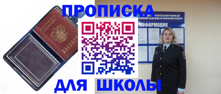 купить прописку в Дербенте